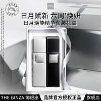 THE GINZA 御银座日月焕能精华套装45ml*2紧致祛斑抗皱生日礼物送女友礼物