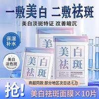 致朵 美白祛斑补水保湿面膜熬夜暗沉油痘肌提亮肤色积雪草面膜男女可用 美白祛斑面膜×10片