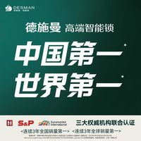 德施曼 DESSMANN 德施曼 Q3E 全自动智能门锁 指纹锁 高端黑