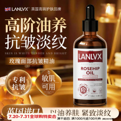LANLVX 进口玫瑰精油面部精华油100ml紧致抗皱抗衰护肤淡细纹脸部精华液