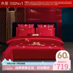 水星家纺 60支长绒棉刺绣婚庆四件套结婚喜庆纯棉床单枕套被罩婚房套件 如意喜柿四件套 1.5米床