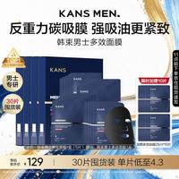 韩束 男士控油多效提亮面膜护肤品补水保湿抗皱紧致面膜男生礼物