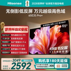 海信 65E3QH-PRO 液晶电视 65英寸 4K