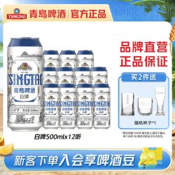 青岛啤酒 白啤 500ml*12听