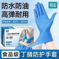 恒品 一次性丁腈手套 食品级加厚耐用 防护手套