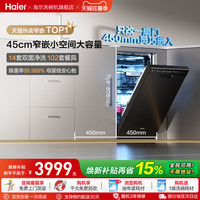 海尔 小蛮腰X11 EYBW143286SHU1 嵌入式洗碗机 14套 黑色