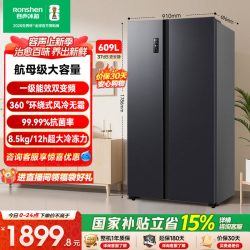 容声 净味系列 BCD-609WD11HP 风冷对开门冰箱 609L 灰色