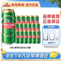 青岛啤酒 1903经典啤酒 550ml*18罐