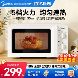 美的 PM2000 微波炉 20L 白色