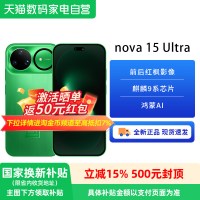 国家补贴、移动端：华为 nova 15 Ultra 手机12GB+256GB