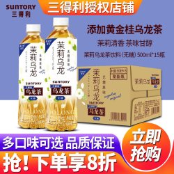 三得利 无糖乌龙茶饮料
