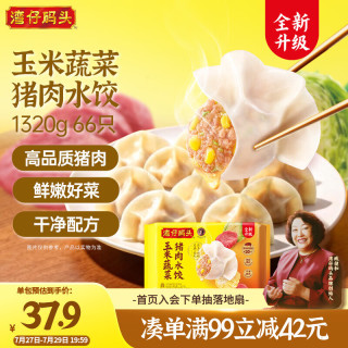 湾仔码头 玉米蔬菜猪肉水饺 1.32kg
