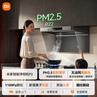 移动端：米家 P2系列 CXW-165-MJ06CY 净烟机