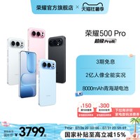 移动端:荣耀 500 Pro 5G手机 骁龙8至尊版