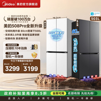 美的 BCD-508WSPZM(E) 零嵌式十字双开门冰箱