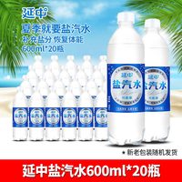 移动端：延中 上海延中盐汽水青桔味600ml*20瓶整箱特价汽水碳酸饮料品