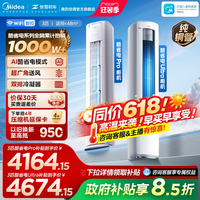 美的 酷省电Ultra系列 N8KS1-1U 立柜式空调