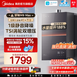 美的 安睡M9系列 JSQ30-M9 Max 强排式燃气热水器 16L 30kW