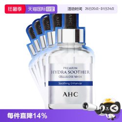 AHC 臻致B5玻尿酸补水面膜