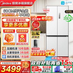 美的 M60系列 MR-541WUSPZE 风冷十字门冰箱 515L 白色