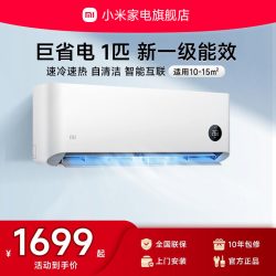 小米 巨省电系列 KFR-26GW/V1A1 新一级能效 壁挂式空调 大1匹
