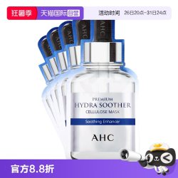 AHC 臻致B5玻尿酸补水面膜