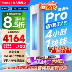 美的 酷省电Pro系列 N8KS1-1P 新一级能效 立柜式空调