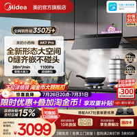 美的 AK7 PRO 吸油烟机
