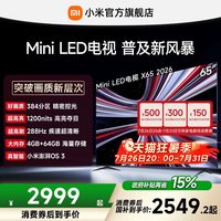 小米 REDMI 红米 X 2026款 液晶电视