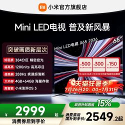 小米 REDMI 红米 X 2026款 液晶电视