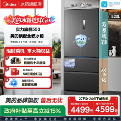 美的 M60系列 MR-550WUFIPZE 风冷法式门冰箱 523L 海贝黛
