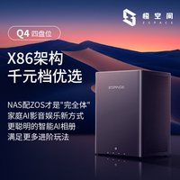 移动端：极空间 Q4 四盘位 NAS存储（N95、8GB、无盘）