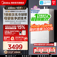美的 小西梅系列 M10S Max 燃气热水器