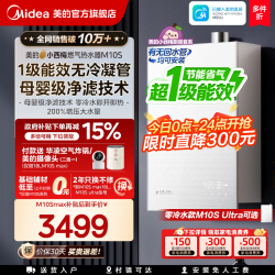 美的 小西梅系列 M10S Max 燃气热水器