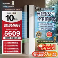 移动端：海信 KFR-72LW/X5E1-1 新风空调 立柜式空调