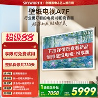 创维 75A7F 液晶电视 75英寸 4K