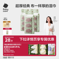 移动端、88VIP：babycare 儿童加厚手口湿巾