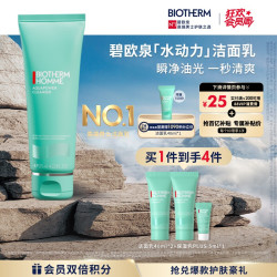 碧欧泉 水动力2步曲 男士护肤套装（洁面膏125ml+爽肤水200ml）