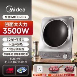 美的 MC-E35D2 3500W大功率凹面电磁炉 银色