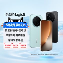 荣耀 Magic8 5G手机