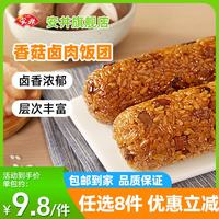 安井 15款早餐不重样  390g香菇卤肉饭团*1袋(3只/袋)