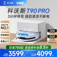 科沃斯 T80 扫拖一体机器人 上下水版