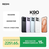 小米 REDMI 红米 K90 5G手机 12GB+256GB 浅紫色