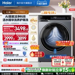 海尔 云溪4.0系列 XQG100-BLEG582HU1 滚筒洗衣机 10kg 极夜灰