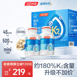 汤臣倍健 钙 维生素D维生素K软胶囊 200粒*2瓶