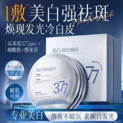 Vetes 面膜美白淡斑补水保湿男女淡痘印抗皱紧致去黄暗沉提亮肤色280ml