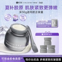 88VIP：可丽金 胶卷面霜熬夜清爽抗皱紧致保湿滋养敏感肌面霜到手60克