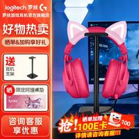 罗技 GPROX2代耳机 粉色 到手价899 抢！！