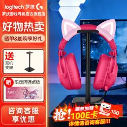 罗技 GPROX2代耳机 粉色 到手价899 抢！！