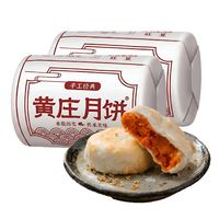 黄庄月饼 山楂玫瑰馅 420g*2包 酥皮月饼